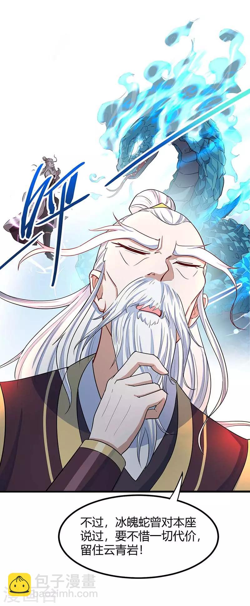 第87话 炼化魔种-第87话