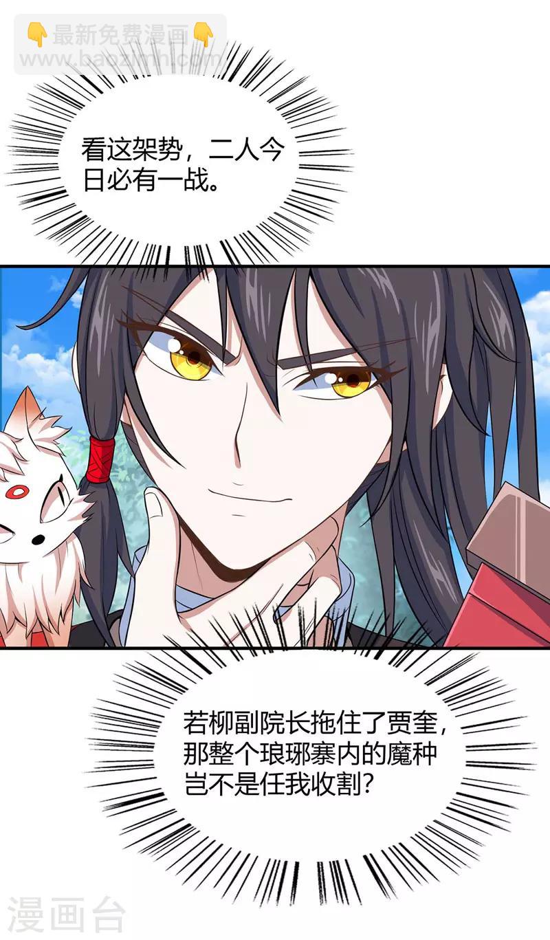 第89话 贾奎现身-第89话