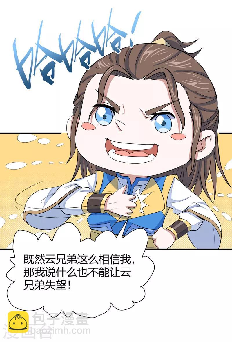 第89话 贾奎现身-第89话