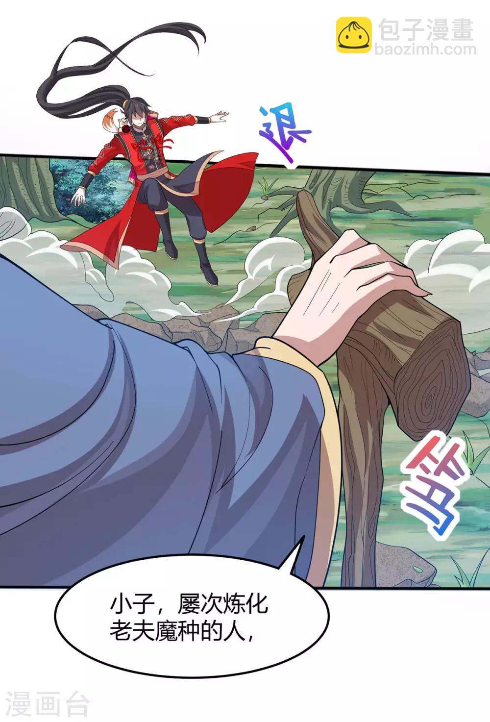 第91话 种魔种-第91话