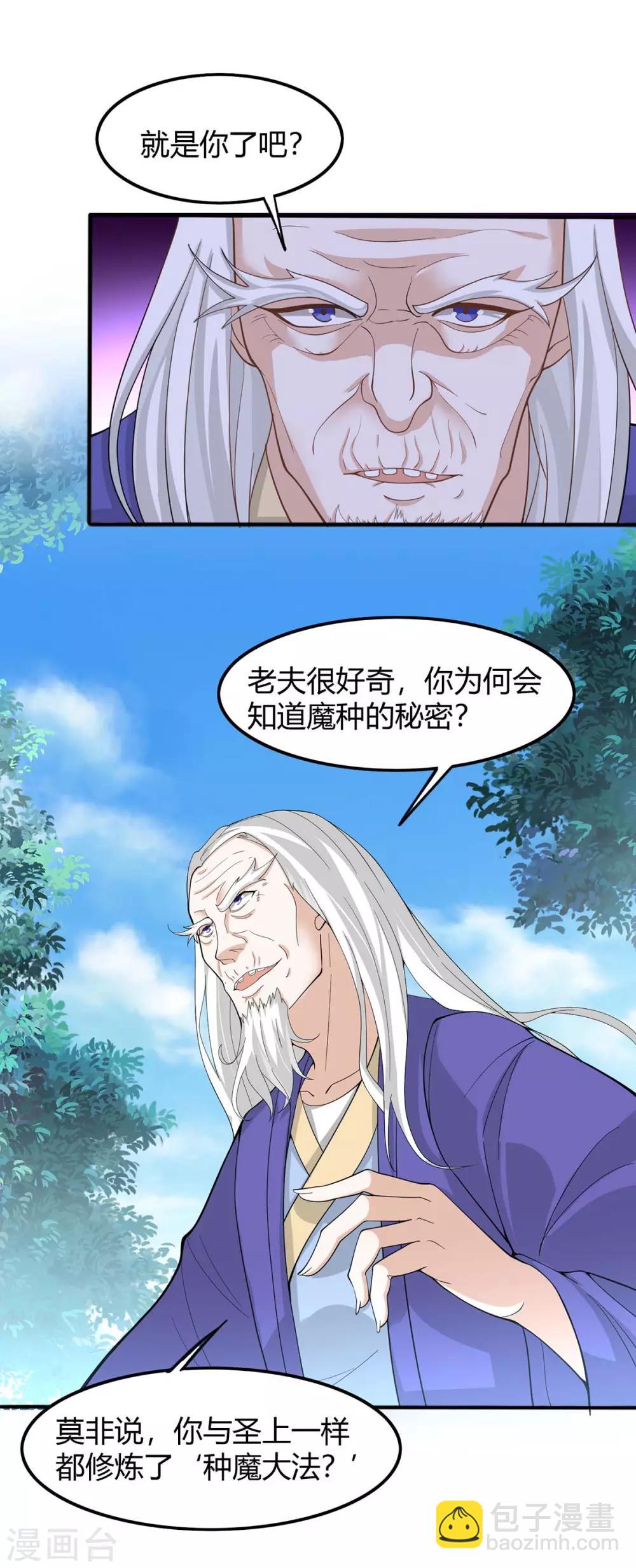 第91话 种魔种-第91话