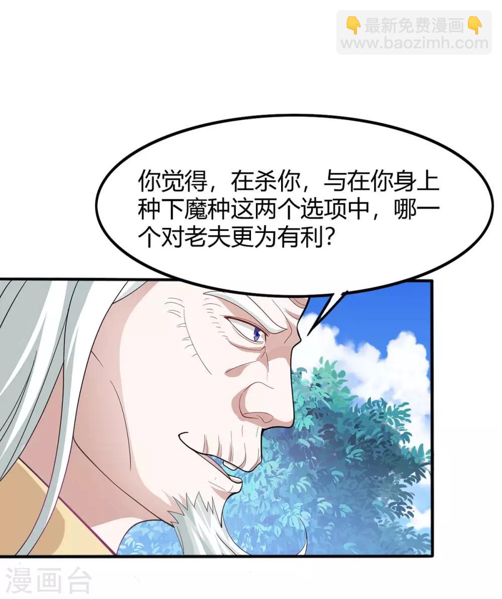 第91话 种魔种-第91话