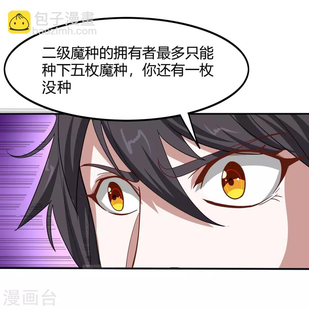 第91话 种魔种-第91话