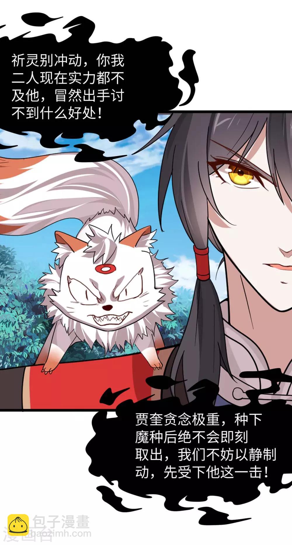 第91话 种魔种-第91话