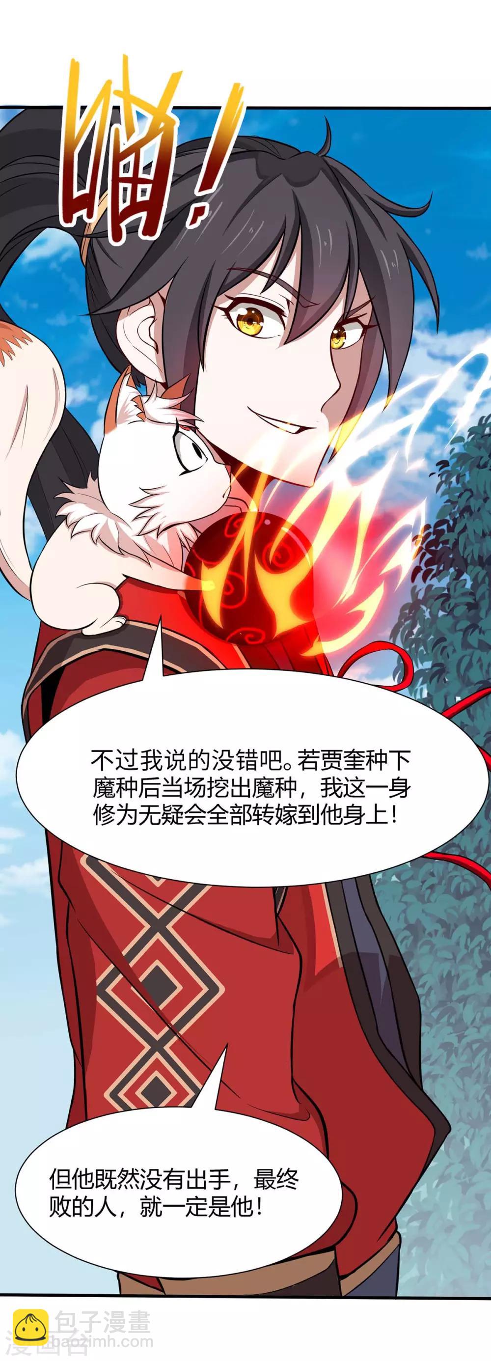 第91话 种魔种-第91话