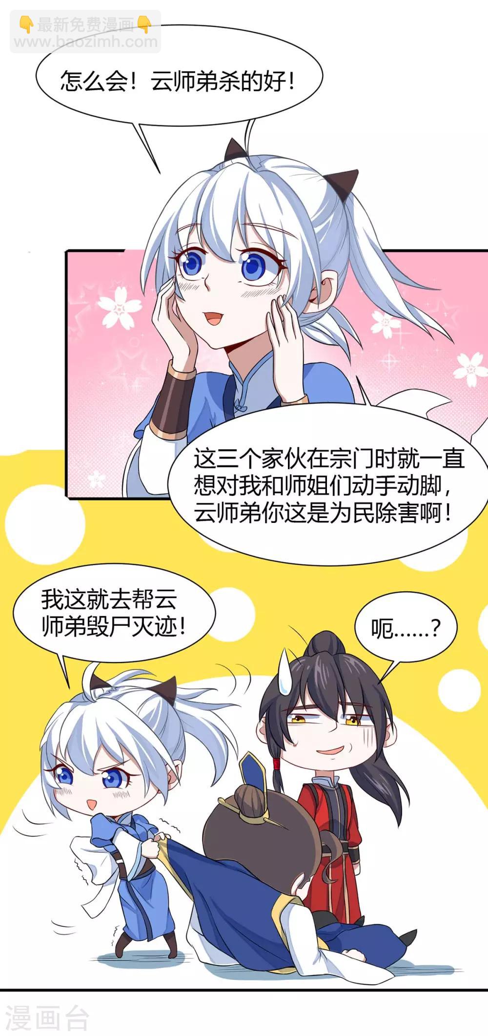 第93话 三位领队，受死吧-第93话