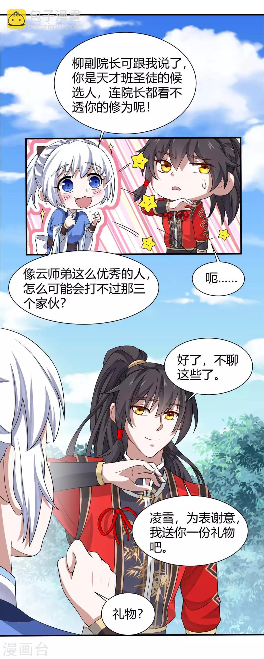 第93话 三位领队，受死吧-第93话