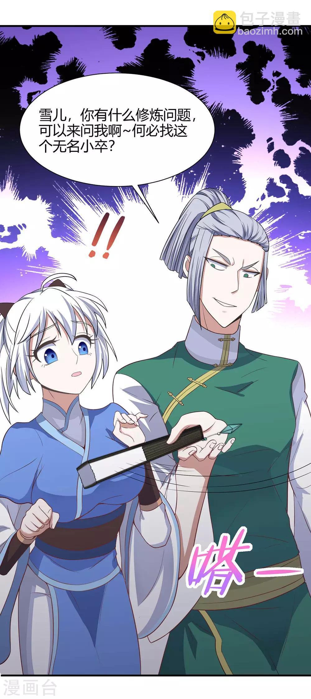 第99话 投怀送抱-第99话
