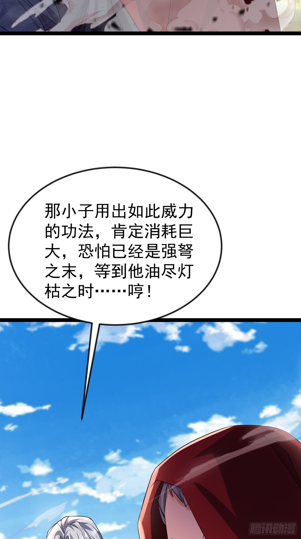 33话 血影宗出手(1/2)-第33话