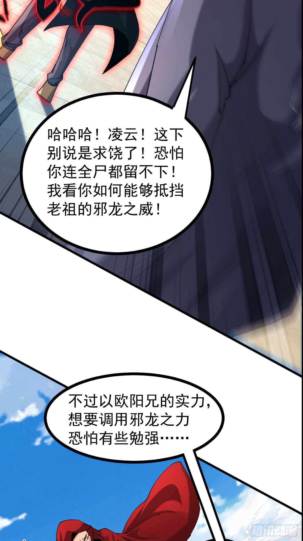 35话 就你？也敢和我斗(1/2)-第35话