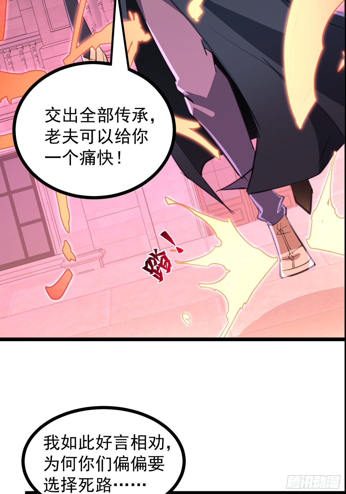 35话 就你？也敢和我斗(1/2)-第35话