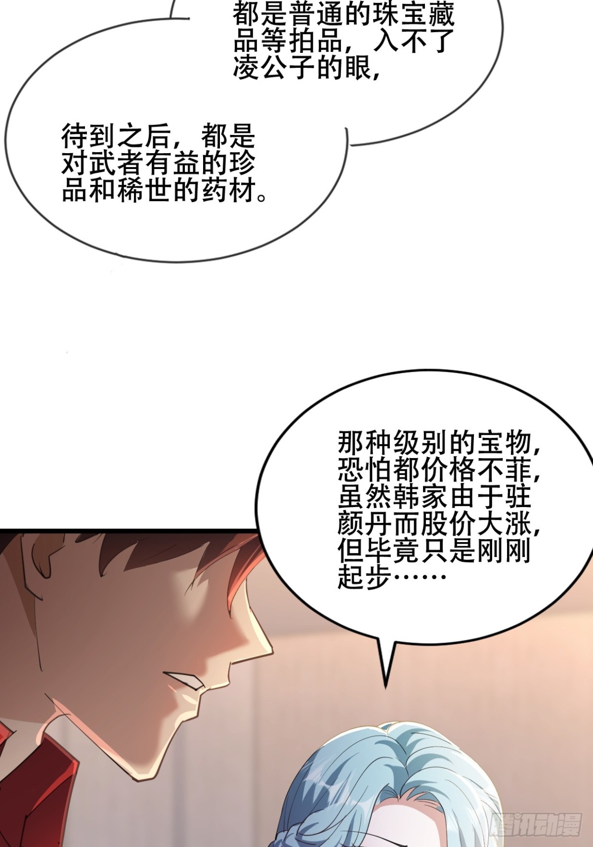 37话 拍卖会开始(1/2)-第37话