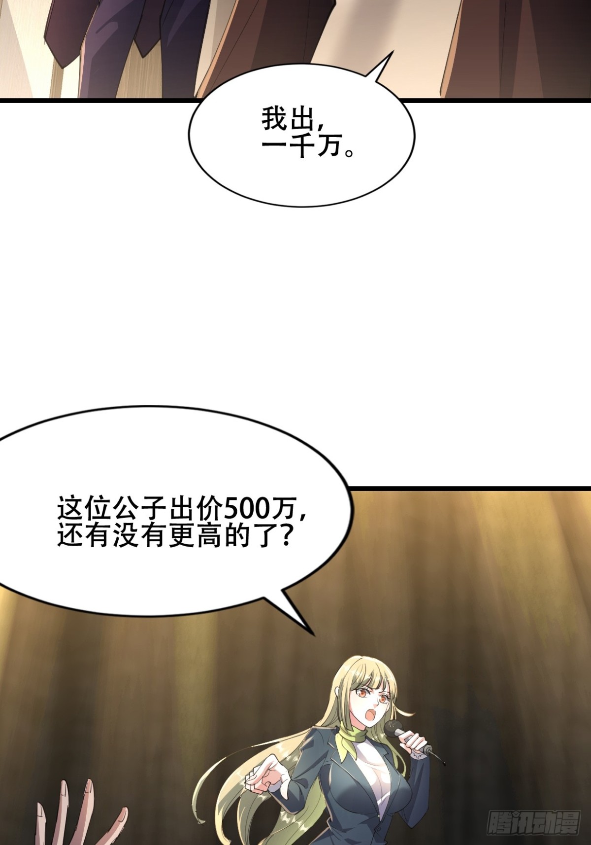 37话 拍卖会开始(1/2)-第37话