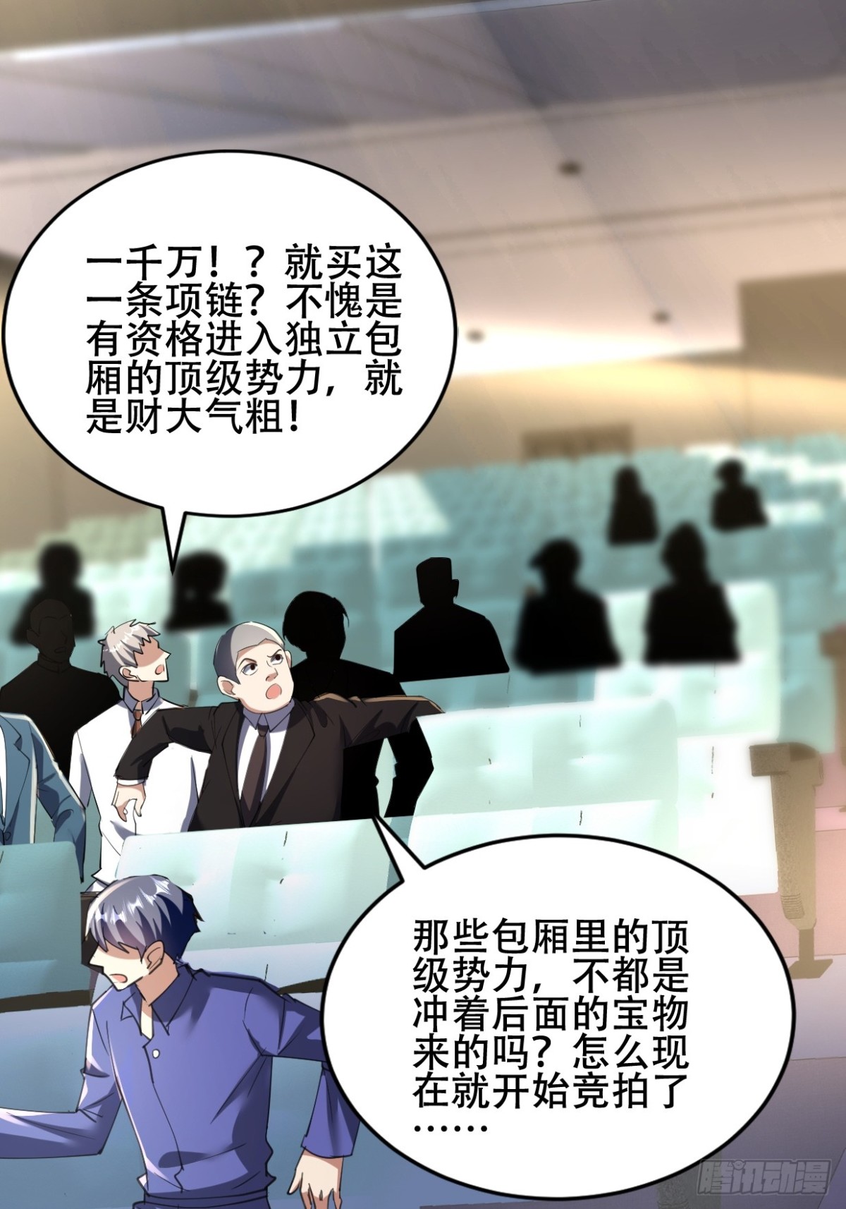 37话 拍卖会开始(1/2)-第37话