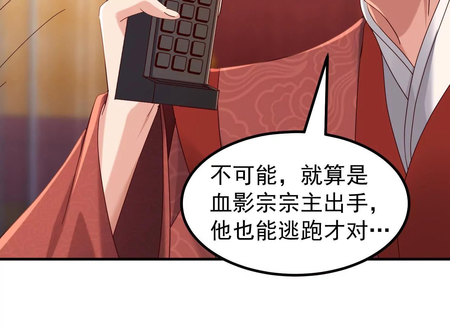 血影宗要放大招？(1/4)-第53话