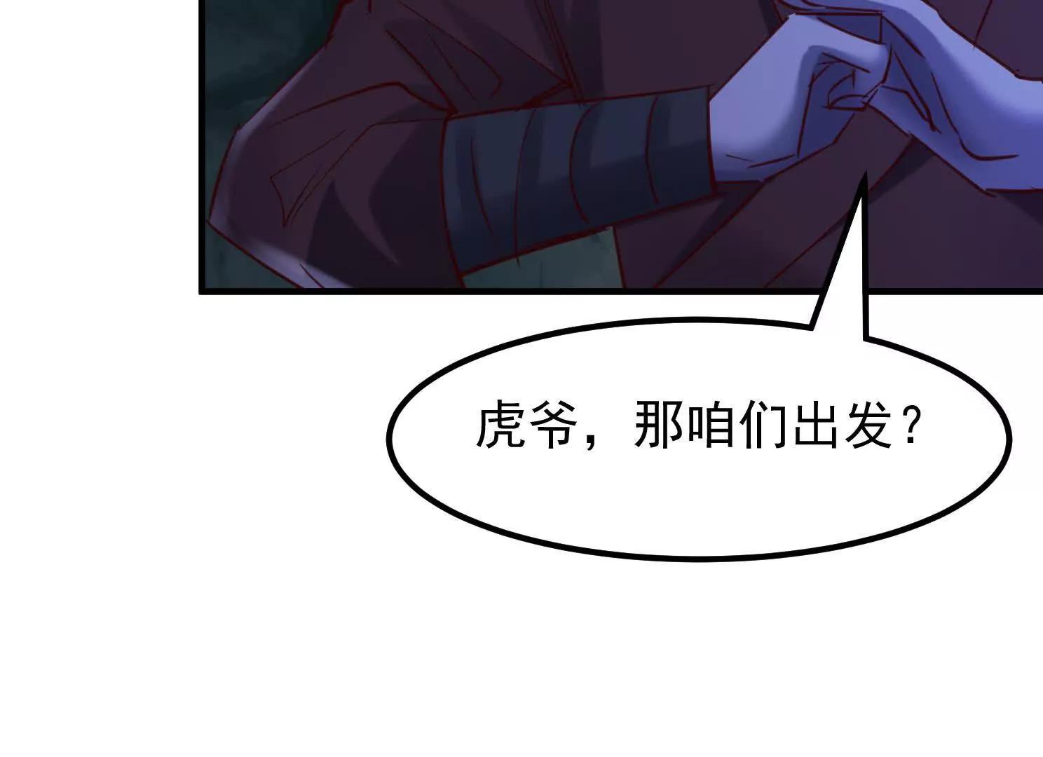 虎爷登场(1/3)-第59话