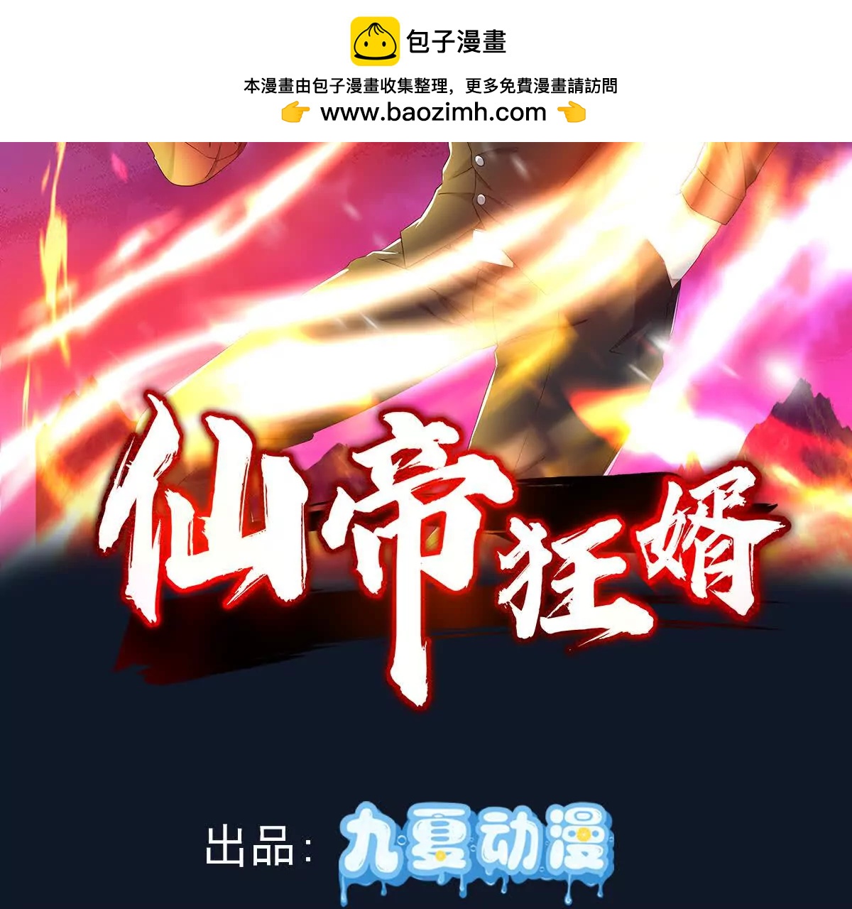 魔童來找茬(1/3)-第63话