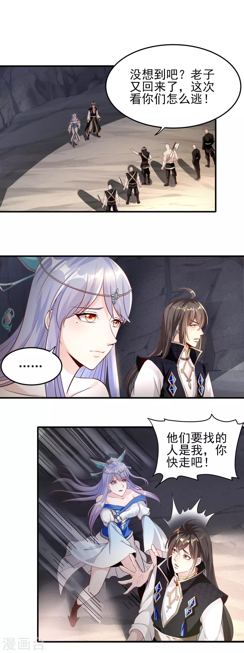 第10话 舍命相救-第11话