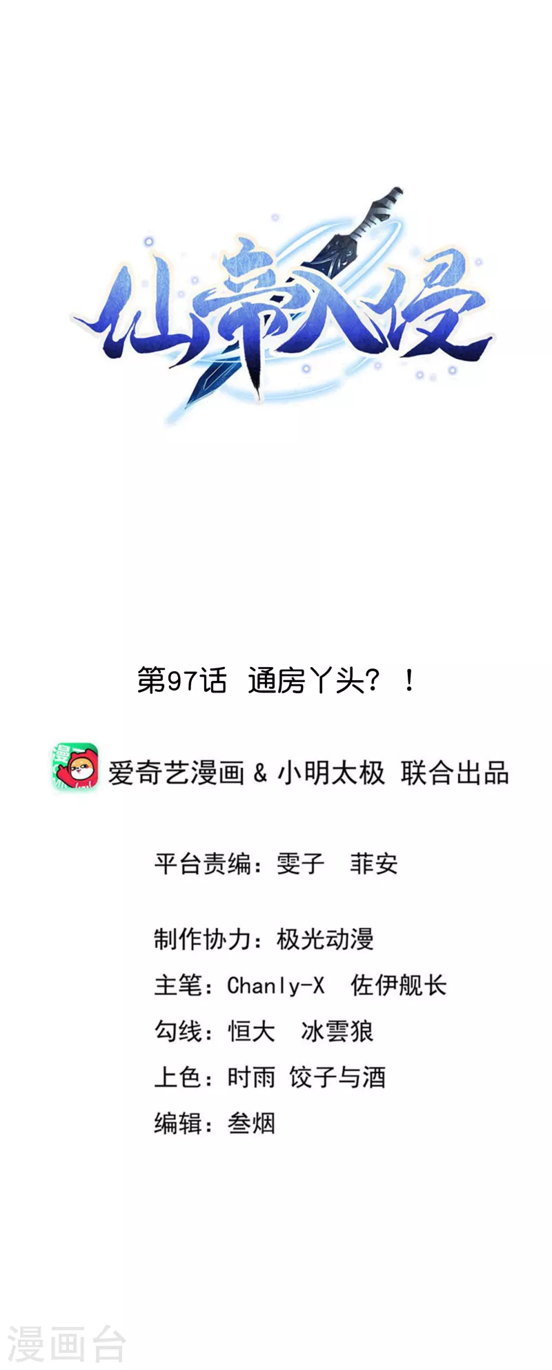 第97话 通房丫头？！-第101话
