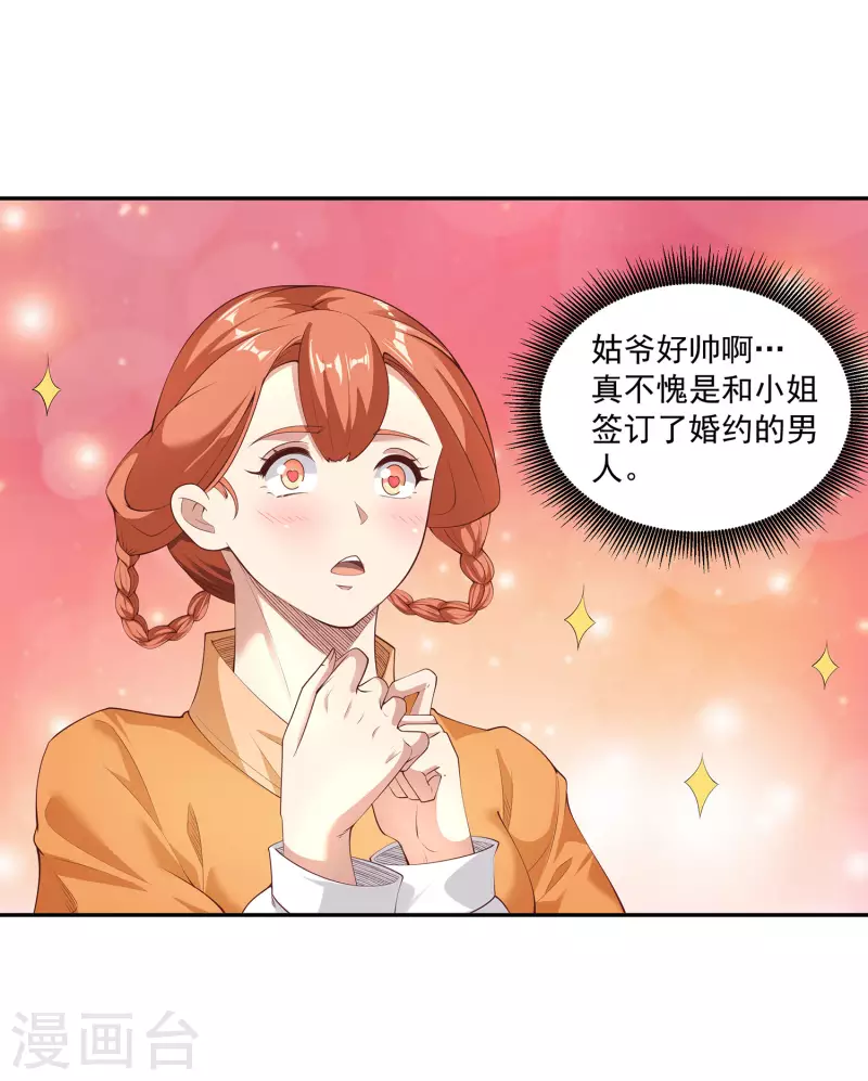 第97话 通房丫头？！-第101话