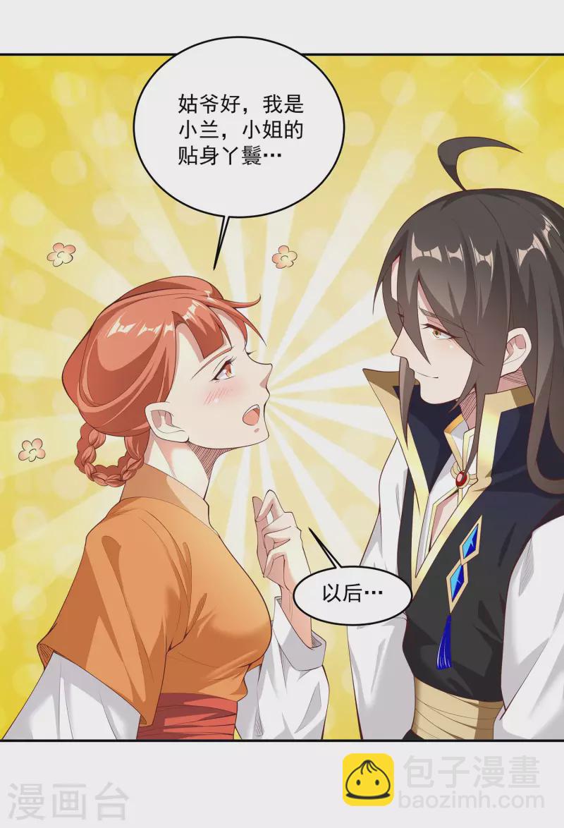 第97话 通房丫头？！-第101话