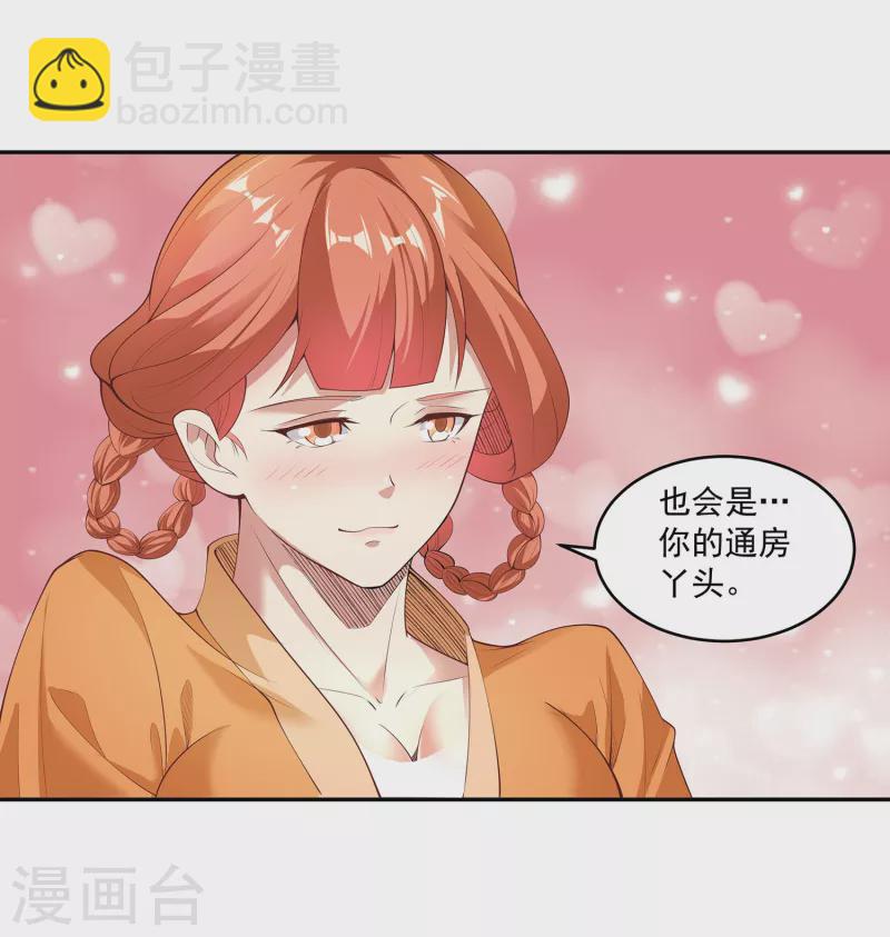 第97话 通房丫头？！-第101话