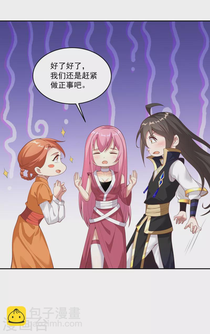 第97话 通房丫头？！-第101话