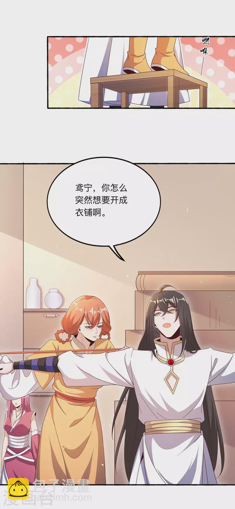 第97话 通房丫头？！-第101话