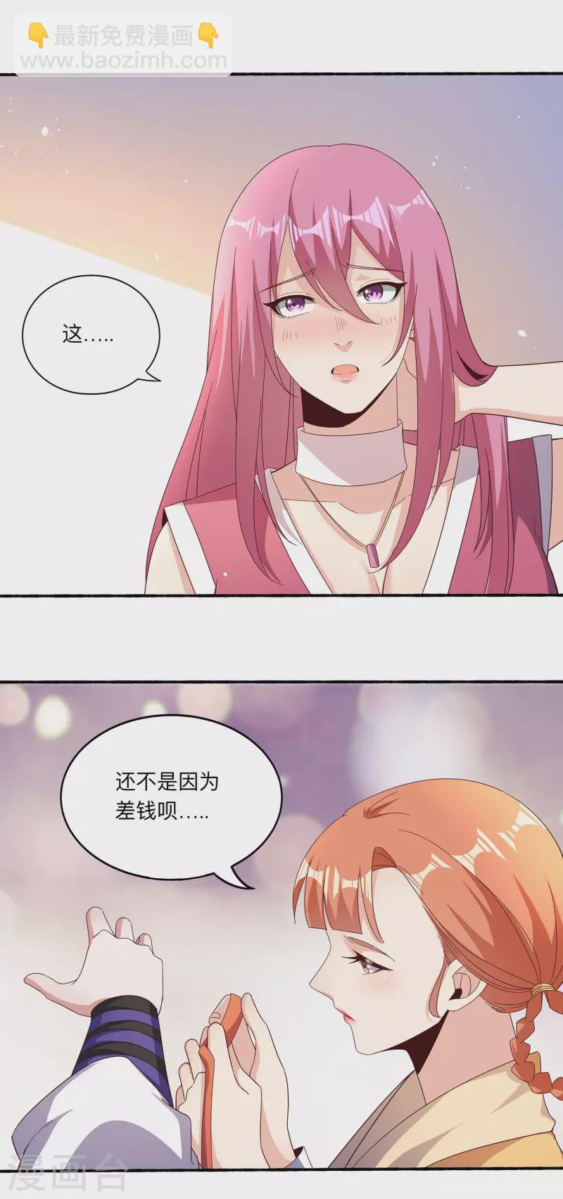 第97话 通房丫头？！-第101话