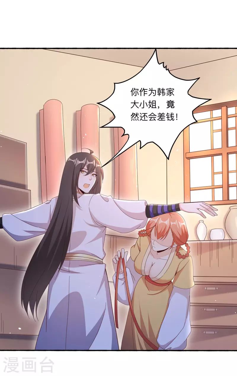 第97话 通房丫头？！-第101话