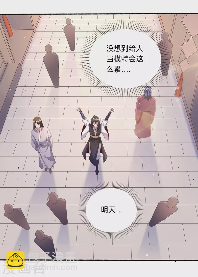 第97话 通房丫头？！-第101话
