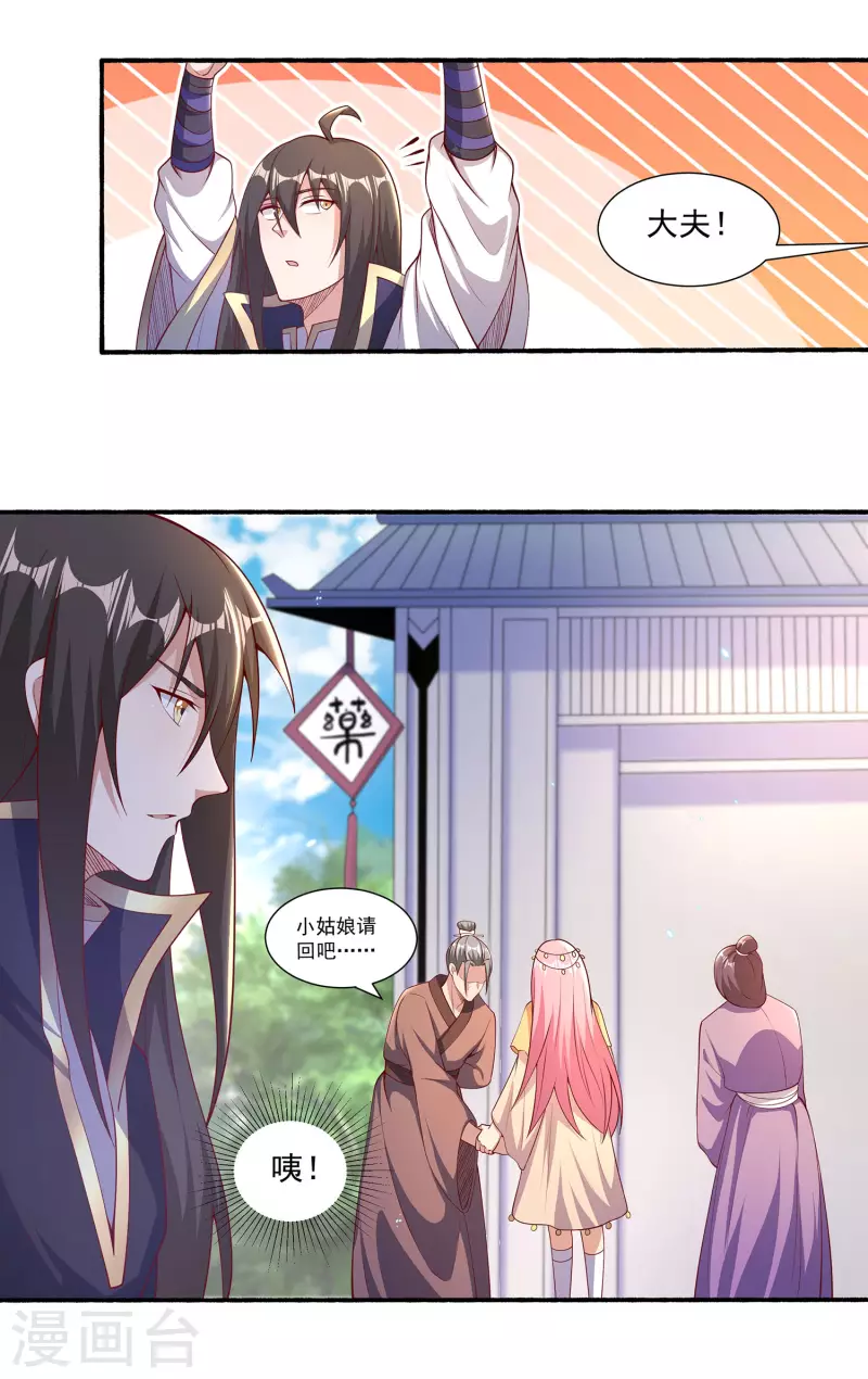 第97话 通房丫头？！-第101话