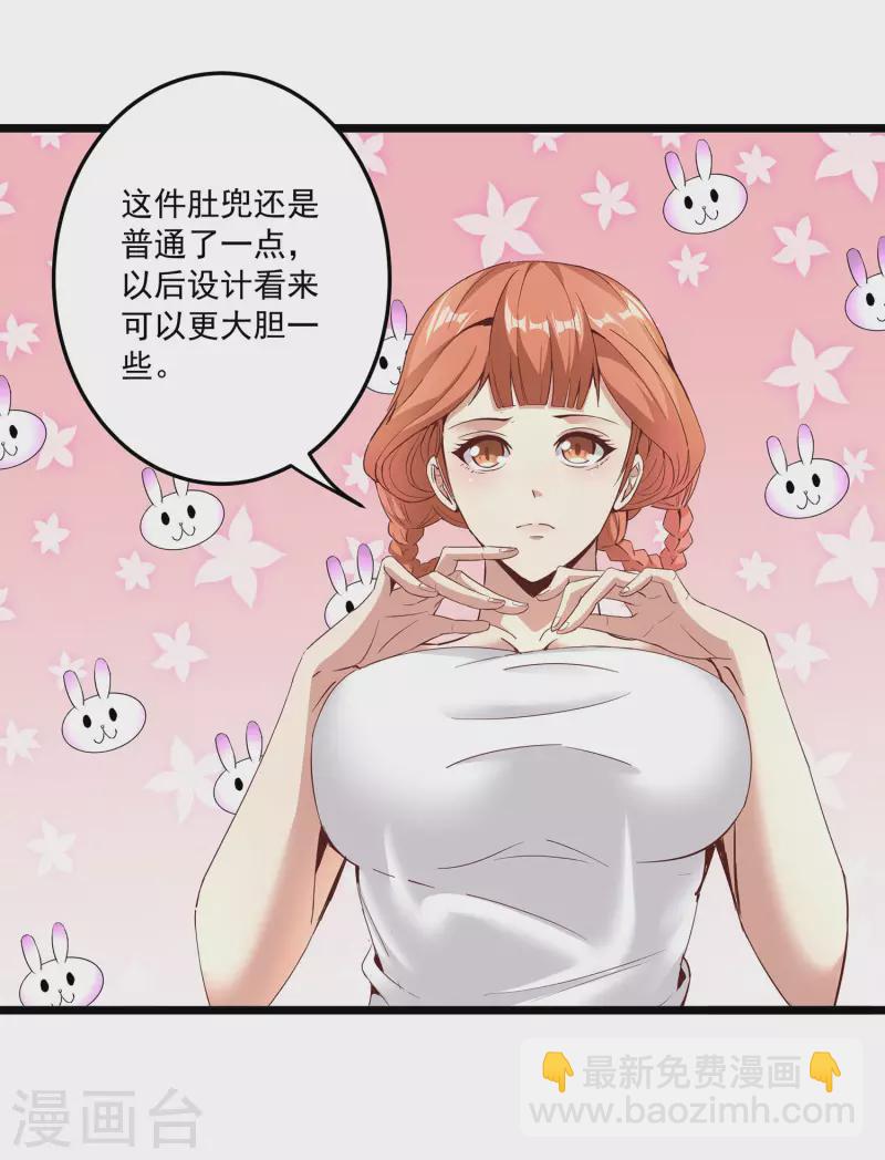 第97话 通房丫头？！-第101话