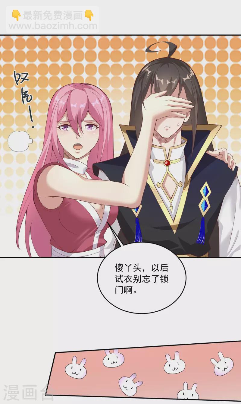 第97话 通房丫头？！-第101话