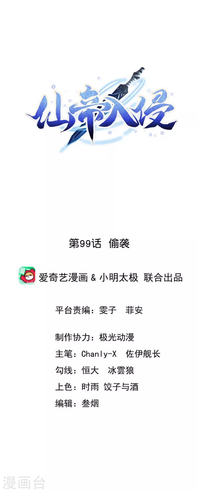 第99话 偷袭-第103话