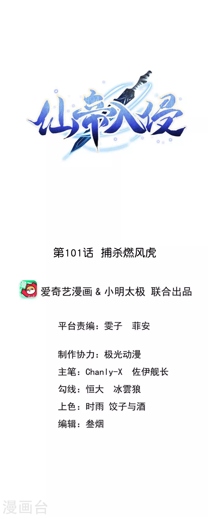 第101话 捕杀燃风虎-第105话