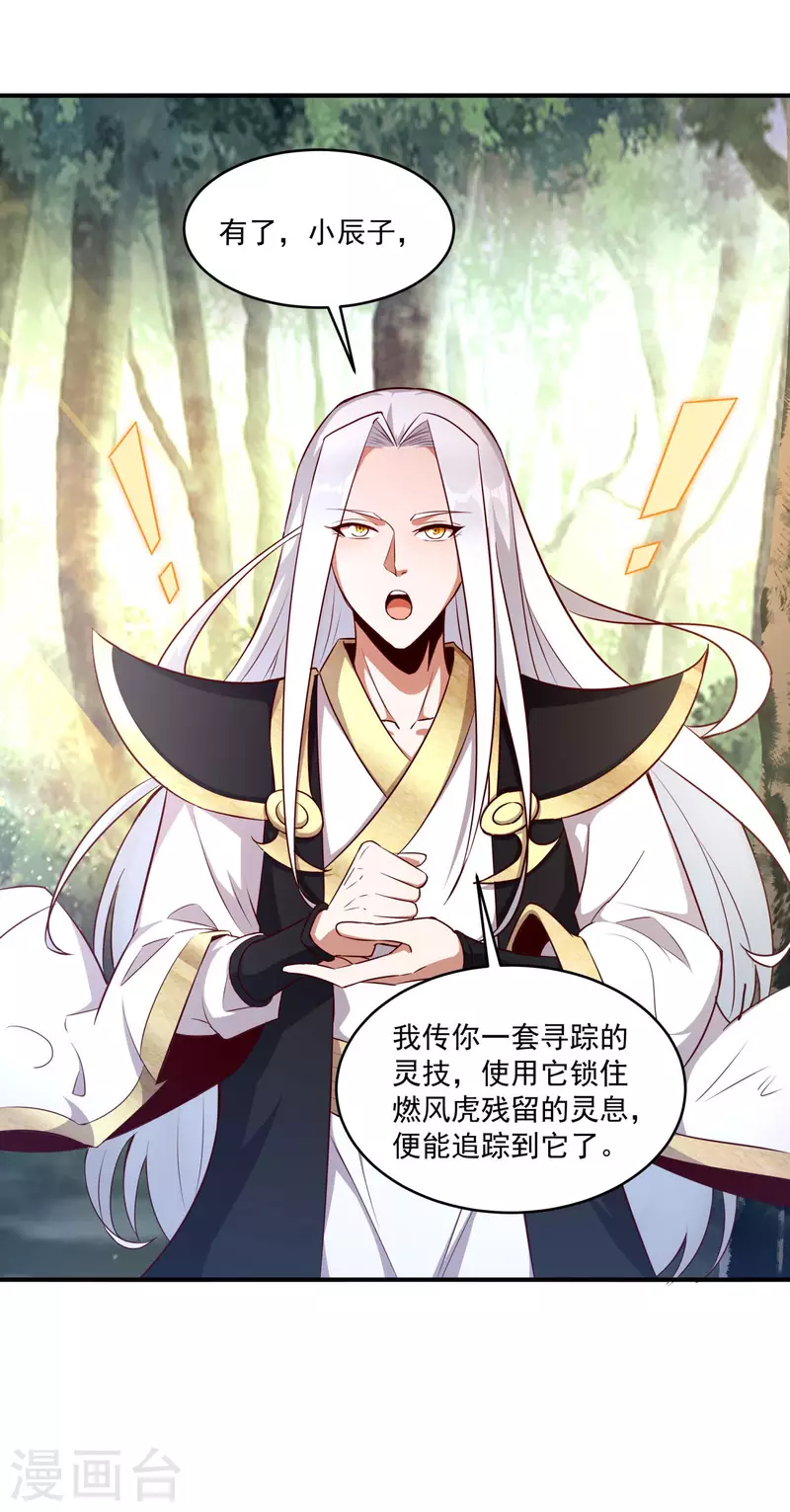 第101话 捕杀燃风虎-第105话