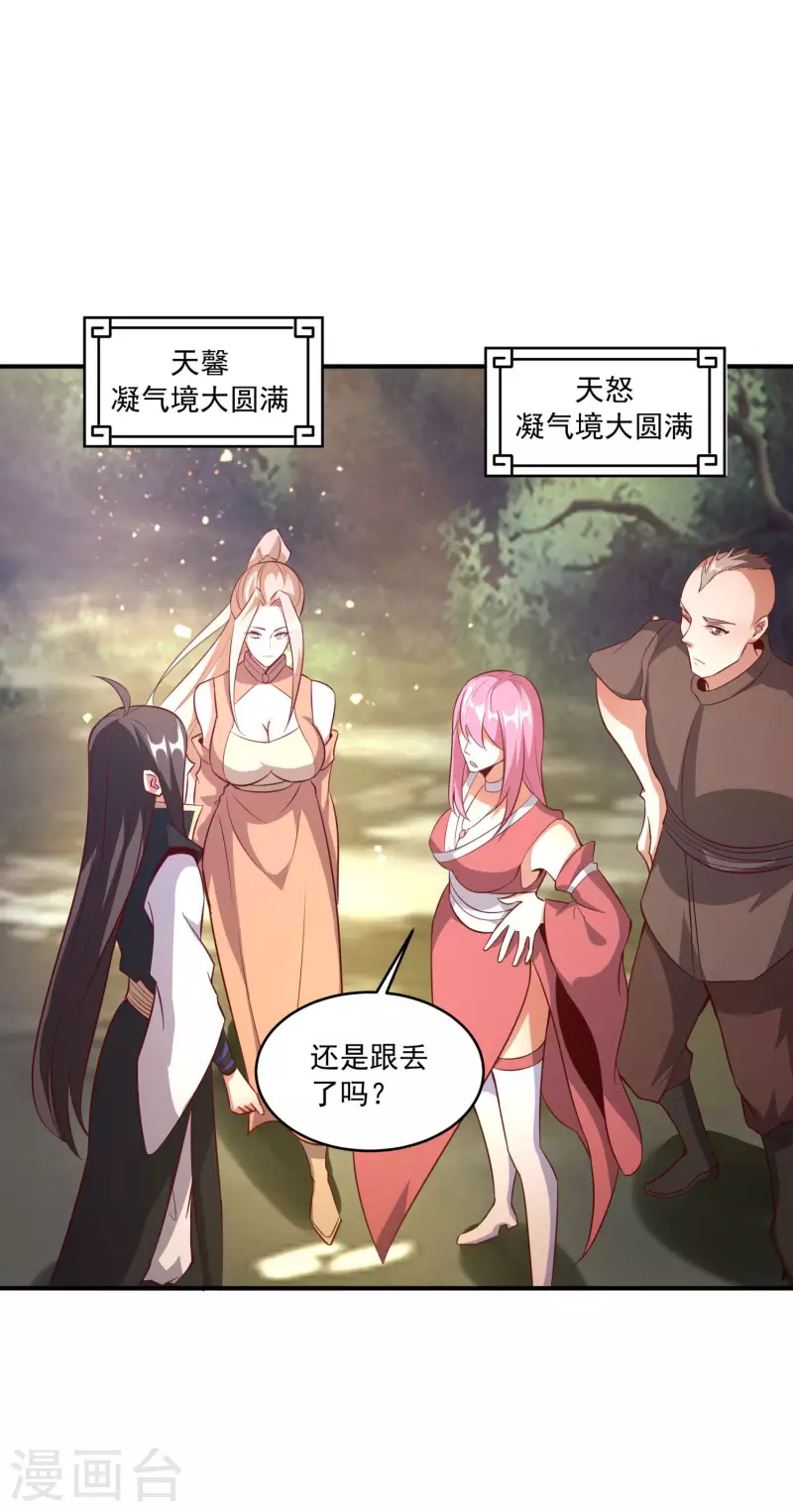 第101话 捕杀燃风虎-第105话