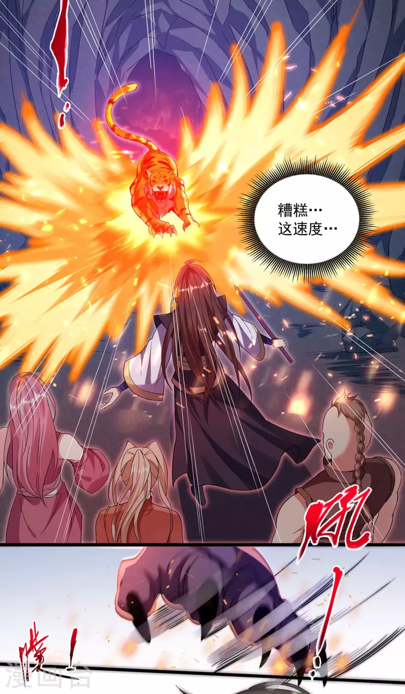 第101话 捕杀燃风虎-第105话