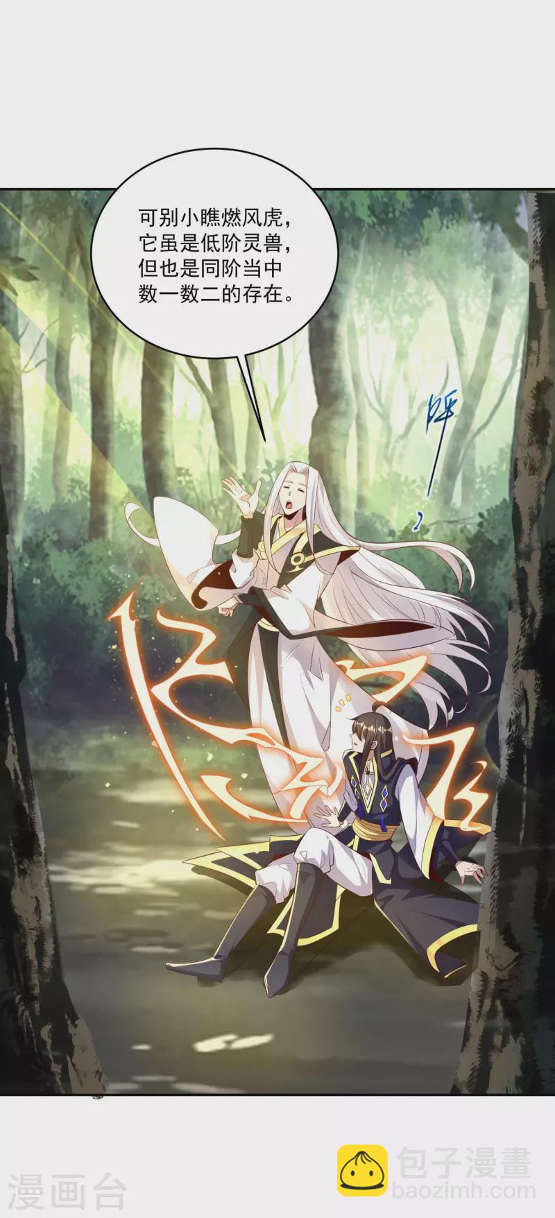 第101话 捕杀燃风虎-第105话