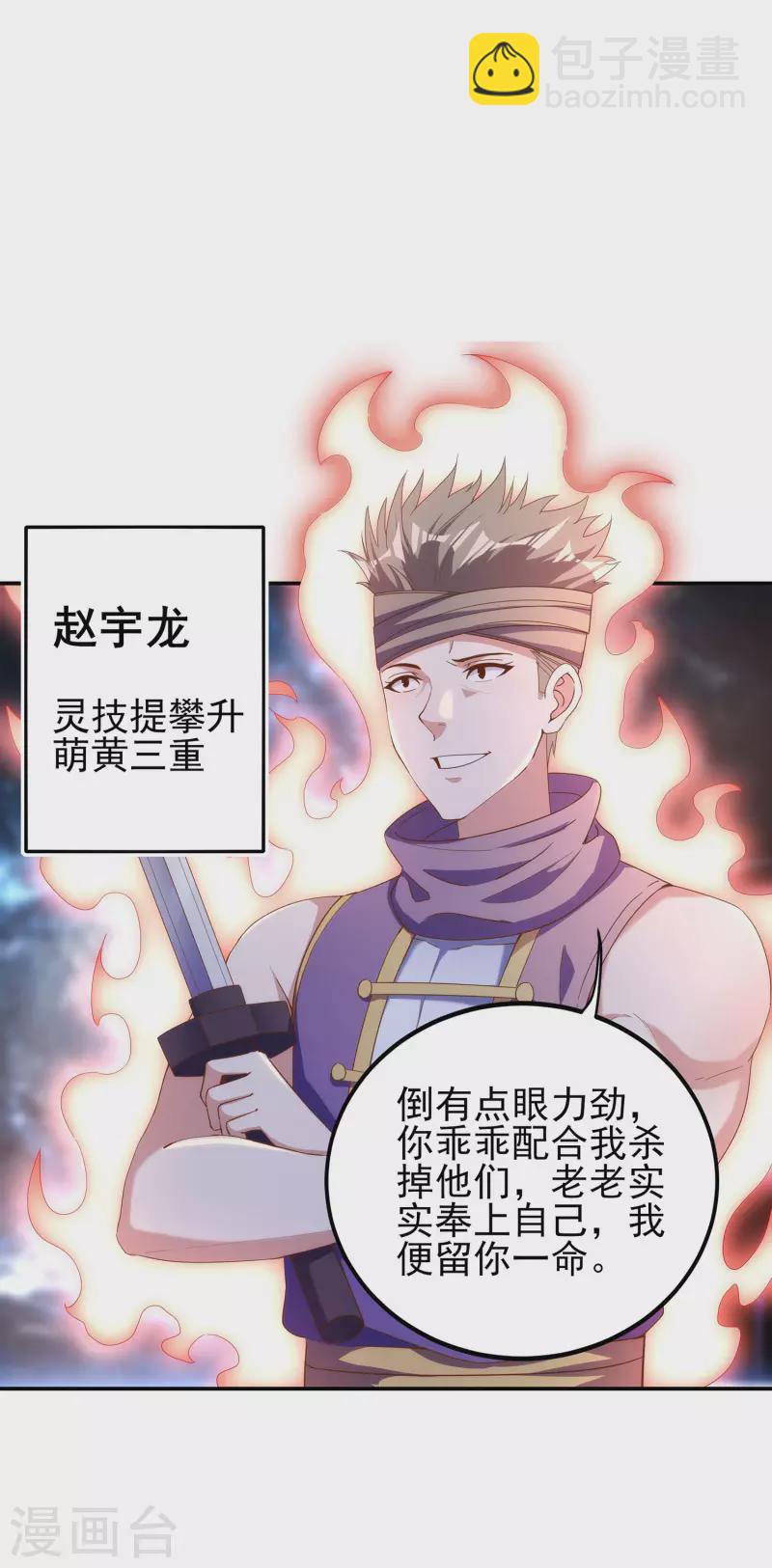 第103话 妄想坐收渔利？-第107话
