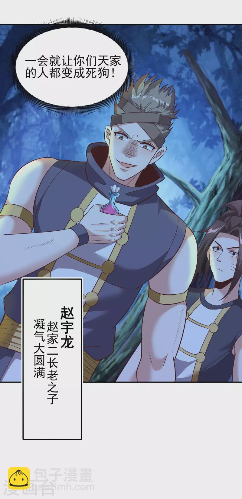 第103话 妄想坐收渔利？-第107话