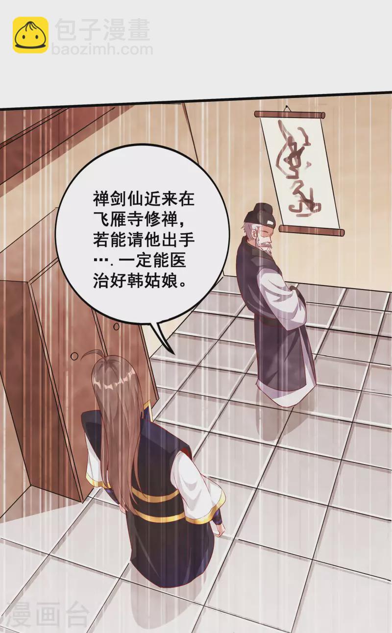 第105话 没有人可以见到剑仙大人！-第109话