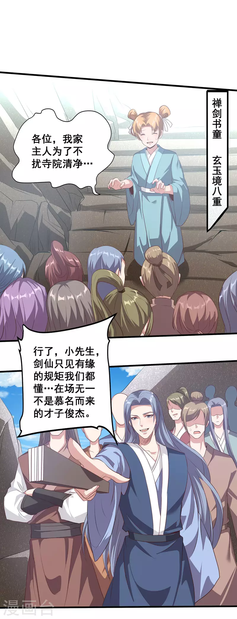 第105话 没有人可以见到剑仙大人！-第109话
