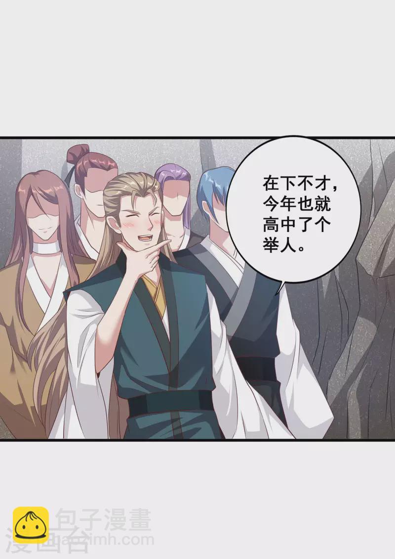 第105话 没有人可以见到剑仙大人！-第109话