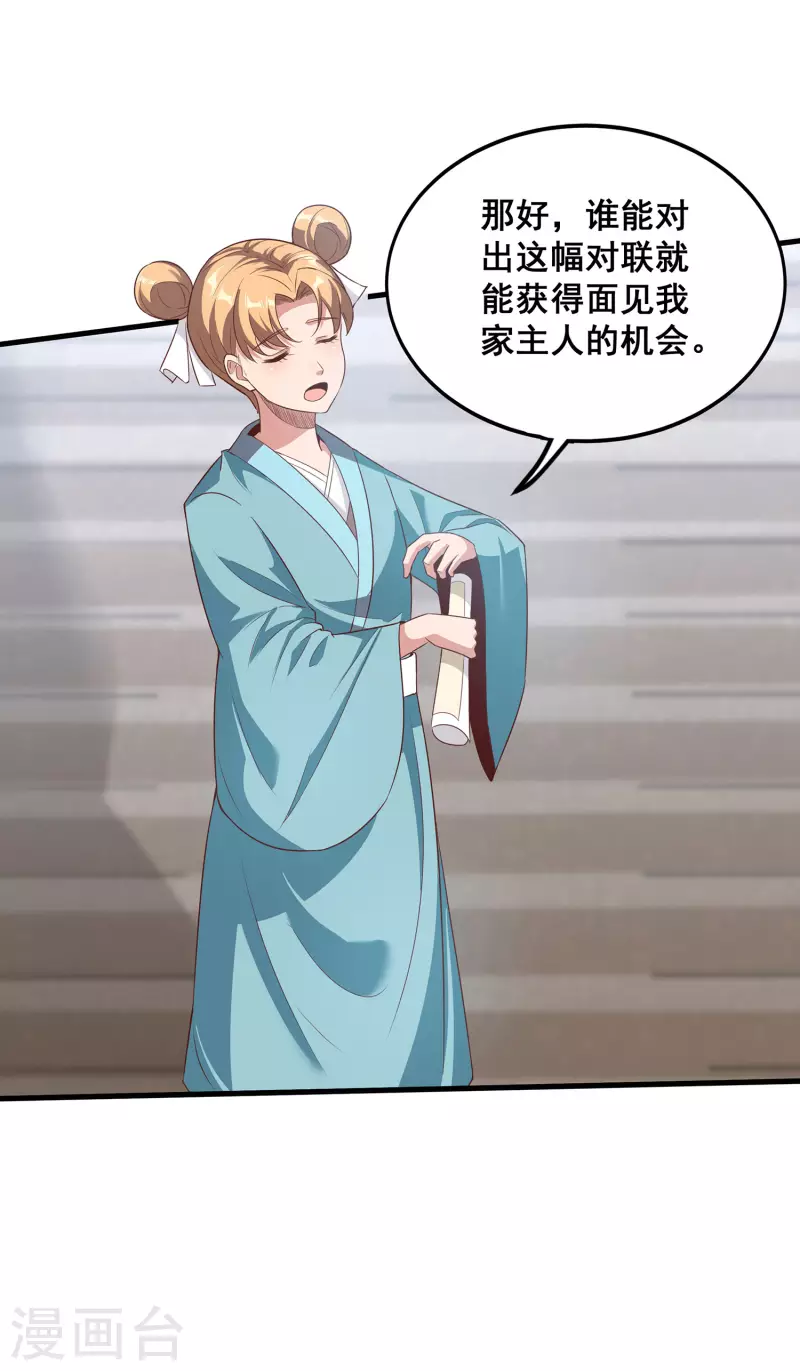 第105话 没有人可以见到剑仙大人！-第109话
