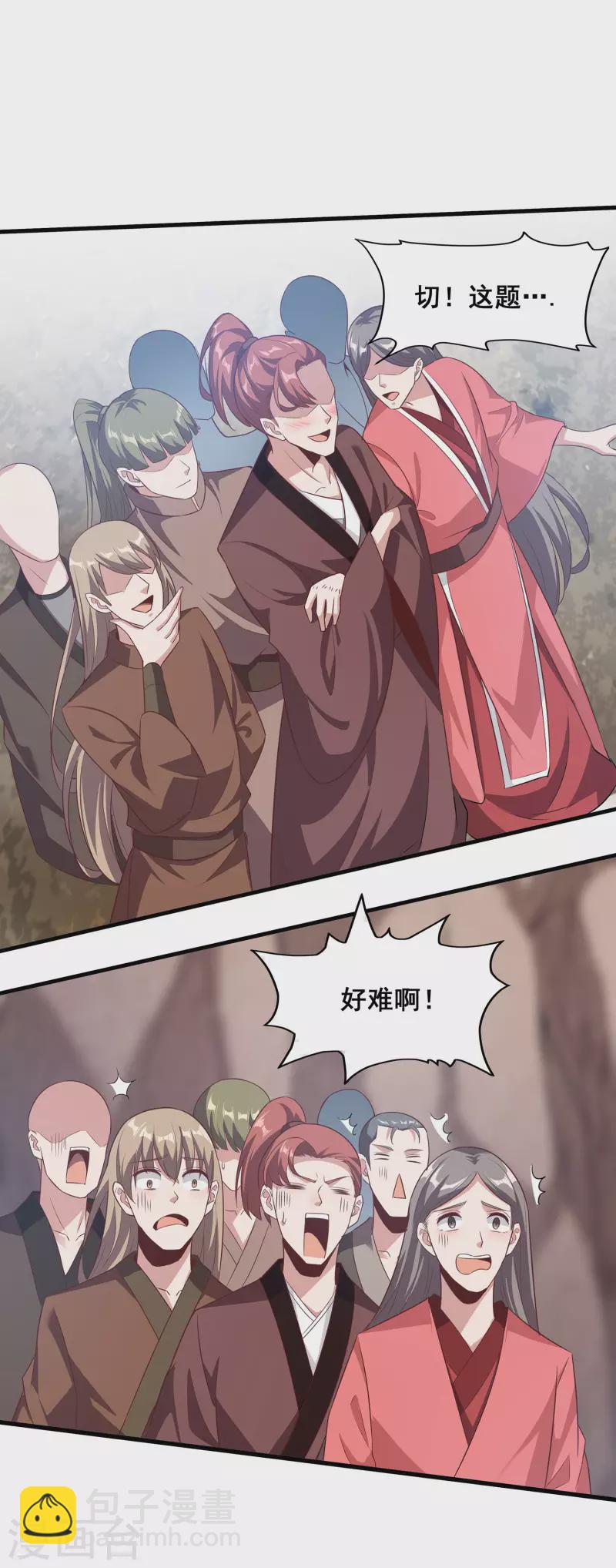 第105话 没有人可以见到剑仙大人！-第109话