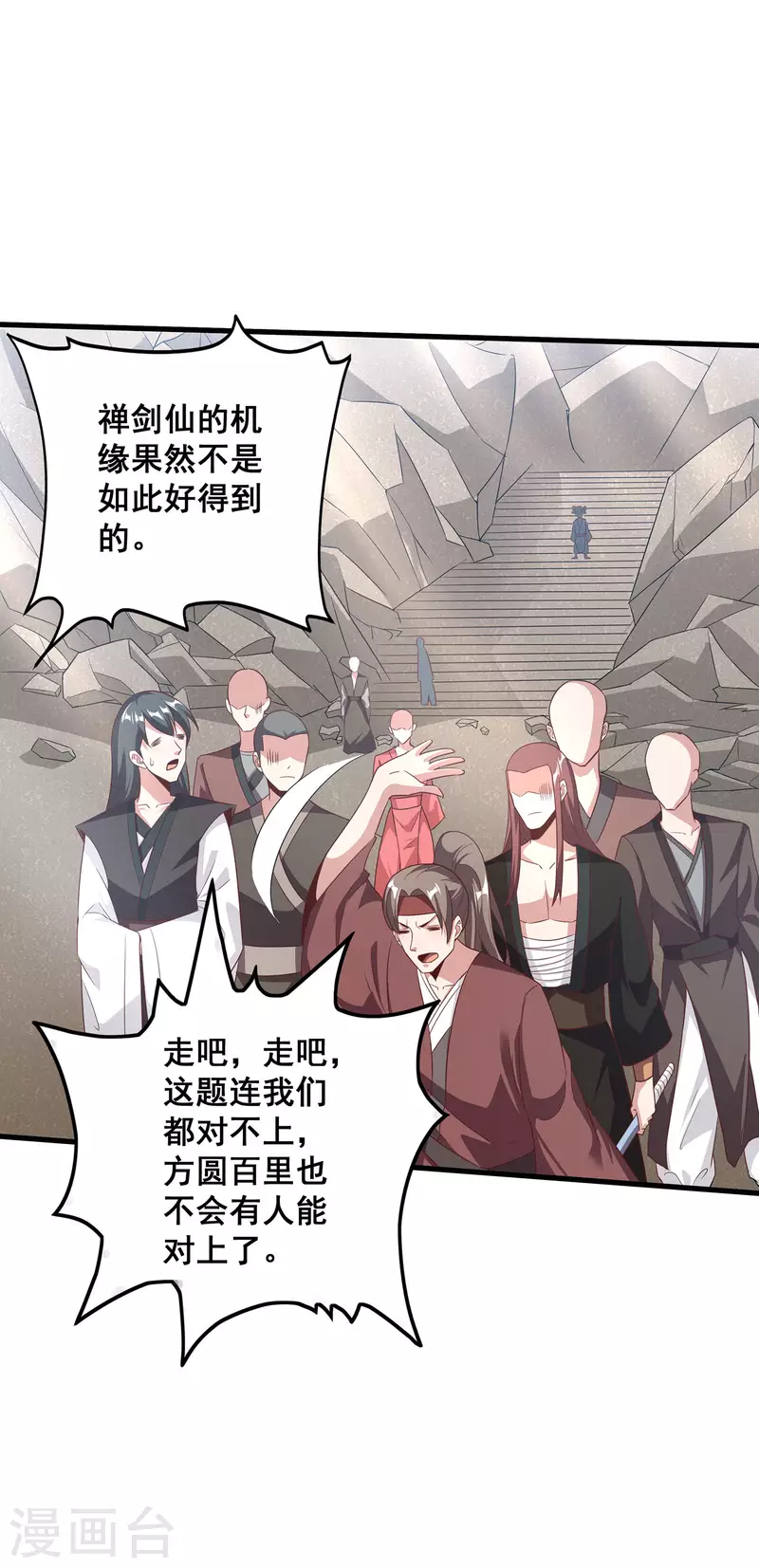 第105话 没有人可以见到剑仙大人！-第109话