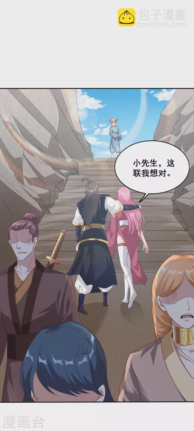 第105话 没有人可以见到剑仙大人！-第109话