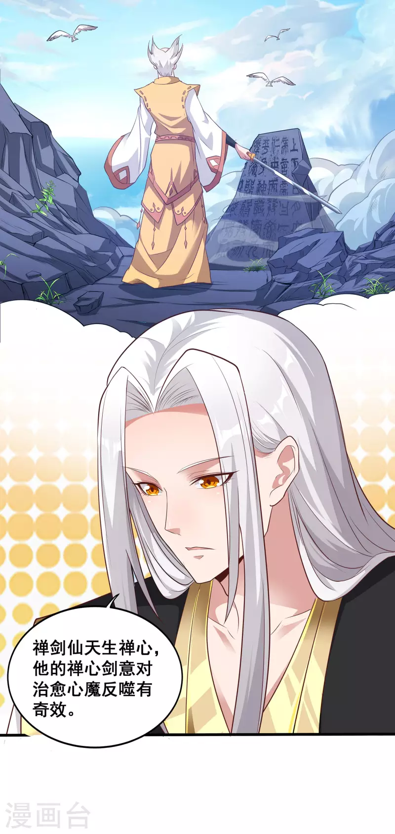 第105话 没有人可以见到剑仙大人！-第109话
